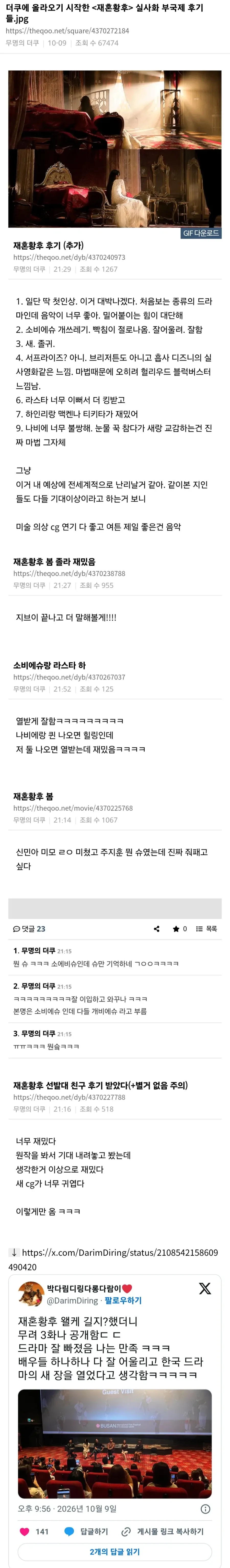생각보다 평 좋다는 재혼황후 부국제 후기들.jpg