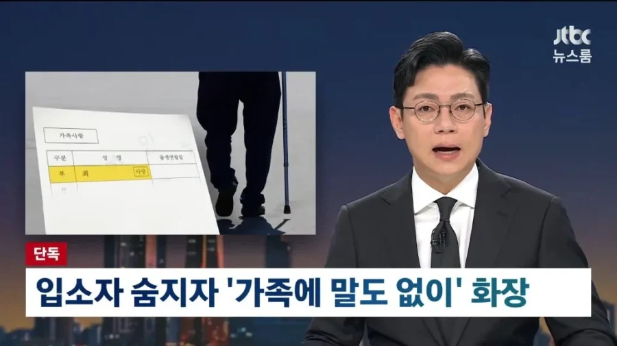 입소자 사망했는데 가족에 통보없이 화장한 요양원