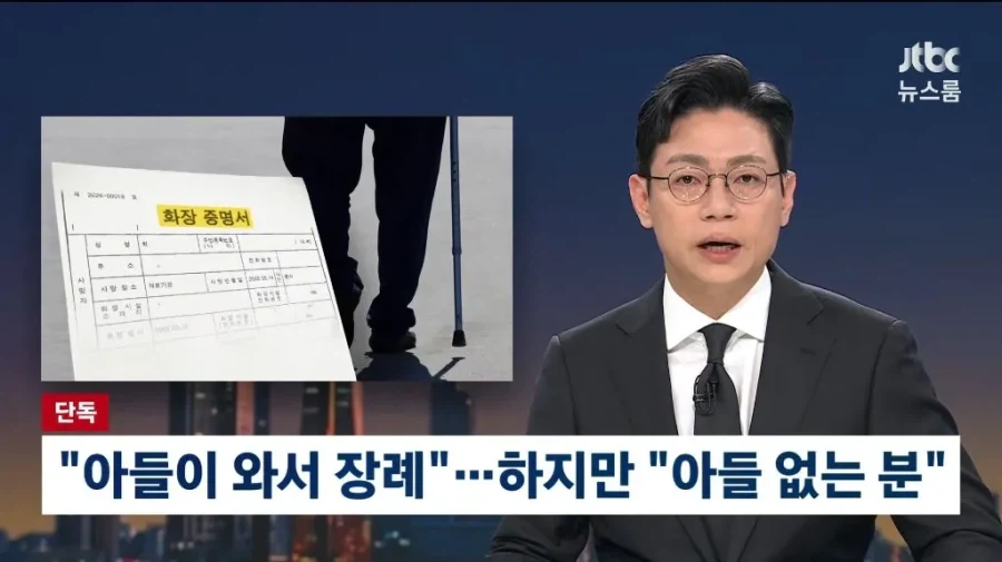 입소자 사망했는데 가족에 통보없이 화장한 요양원 - 이미지 2