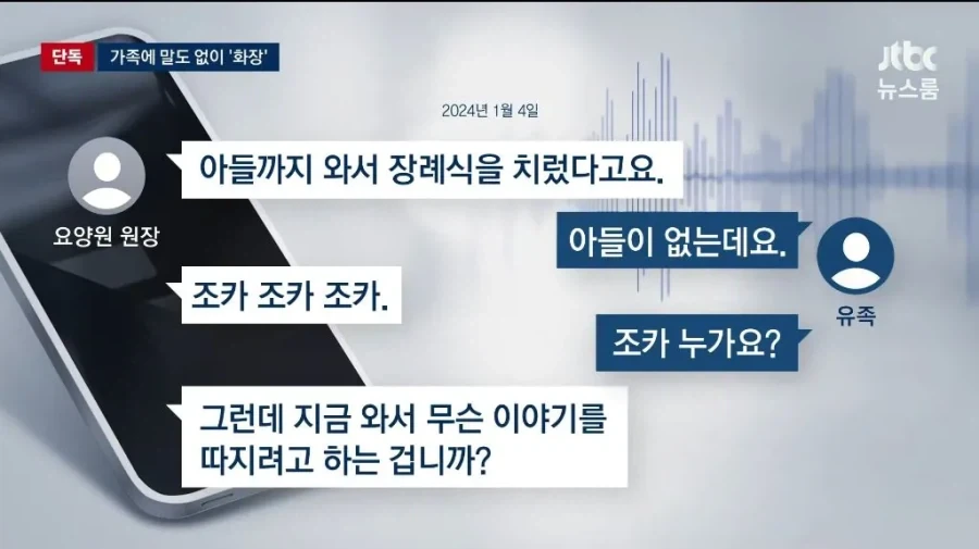 입소자 사망했는데 가족에 통보없이 화장한 요양원 - 이미지 5