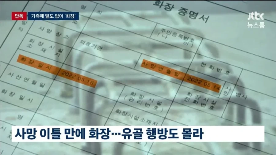 입소자 사망했는데 가족에 통보없이 화장한 요양원 - 이미지 6
