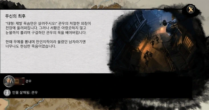 군신의 장렬한 최후