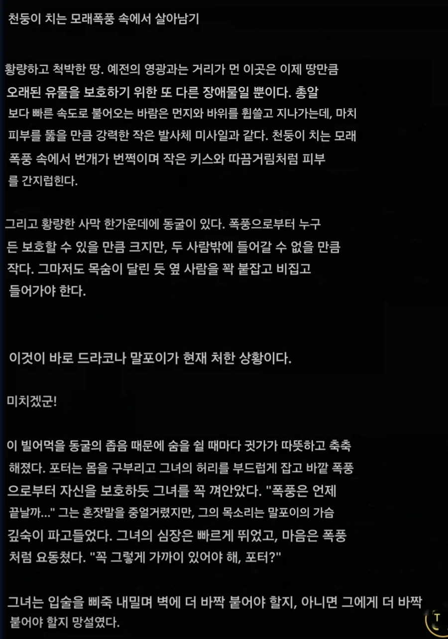 해리포터) "모래폭풍 속, 말포이와 단 둘이 동굴에서" - 이미지 2