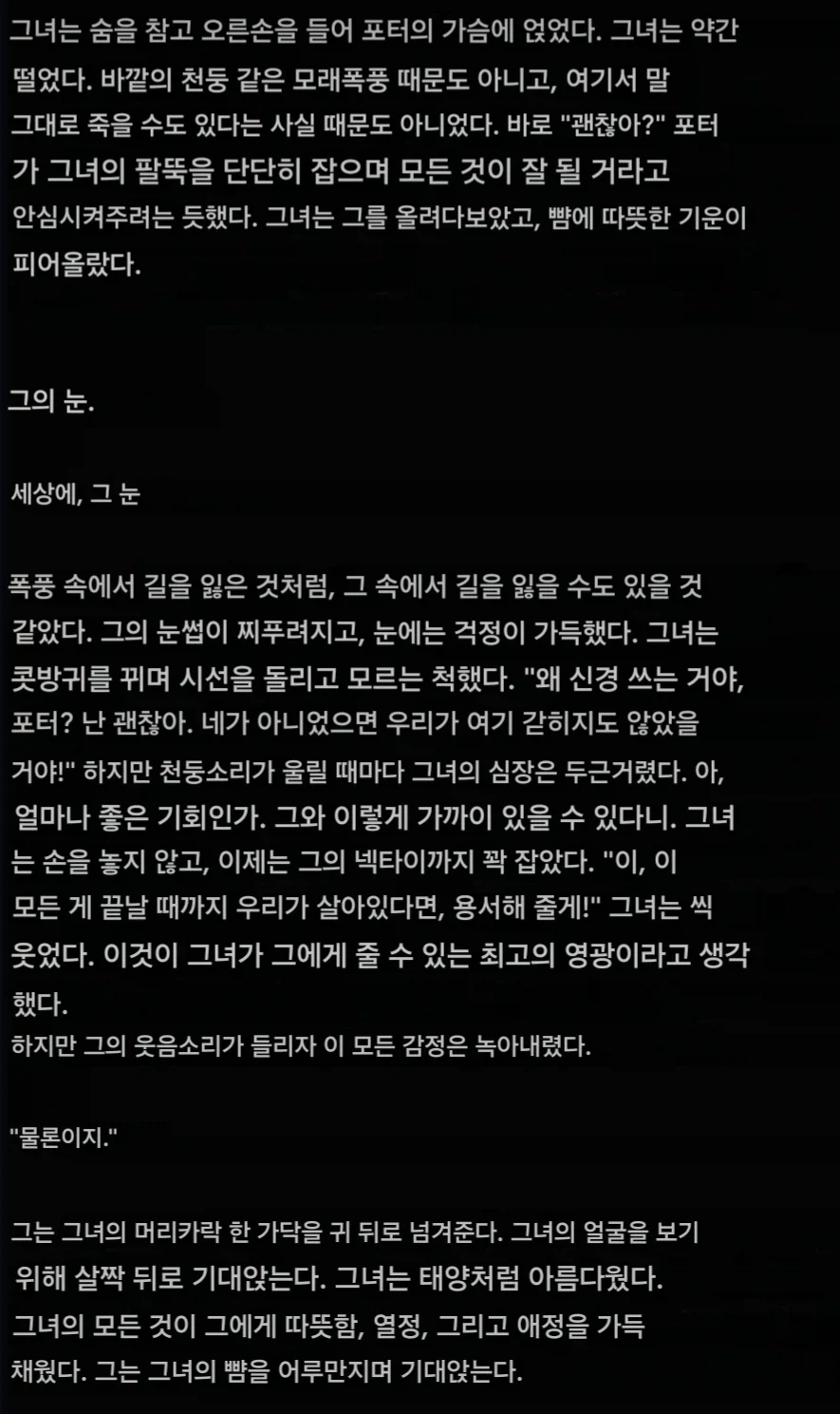 해리포터) "모래폭풍 속, 말포이와 단 둘이 동굴에서" - 이미지 3