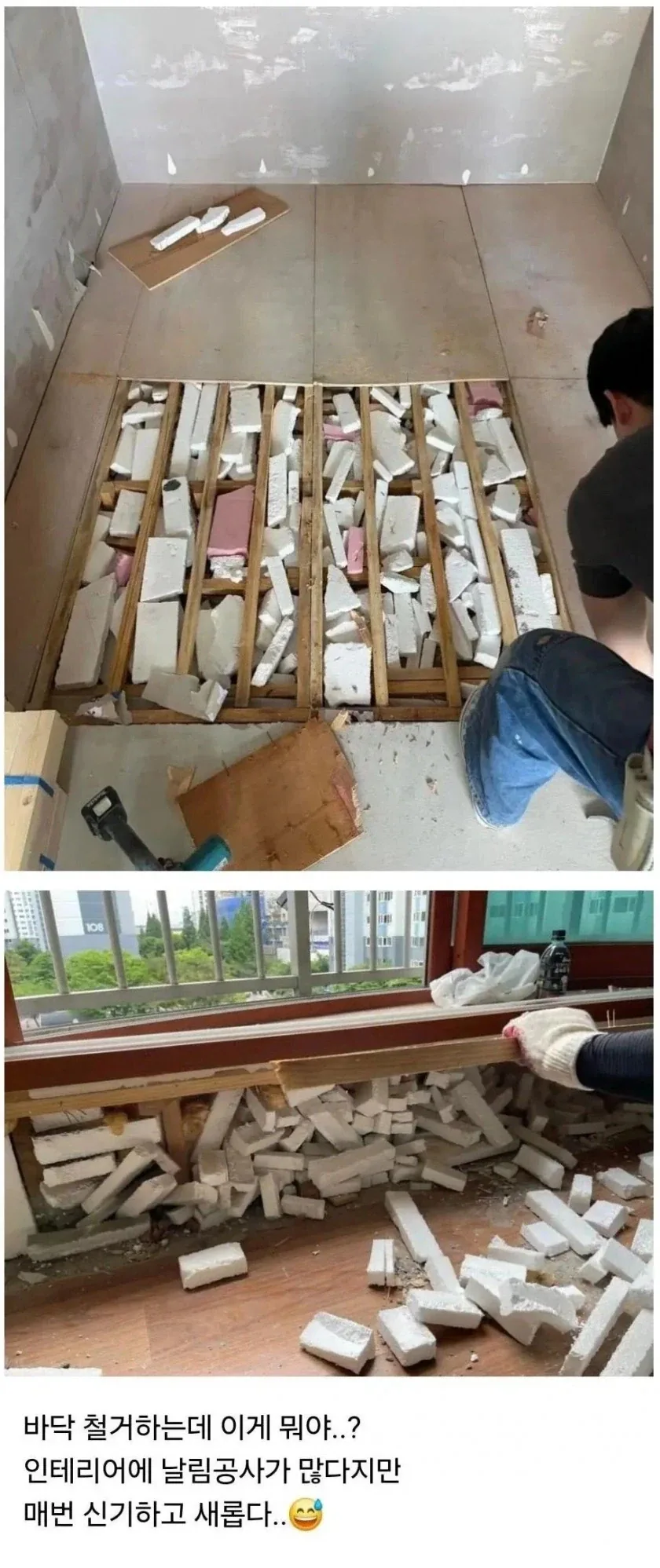 어느 집 바닥철거 한 결과