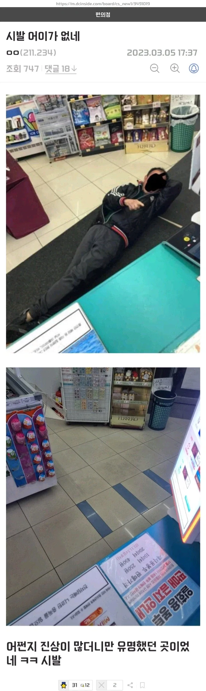 왠지 진상 많은 편의점