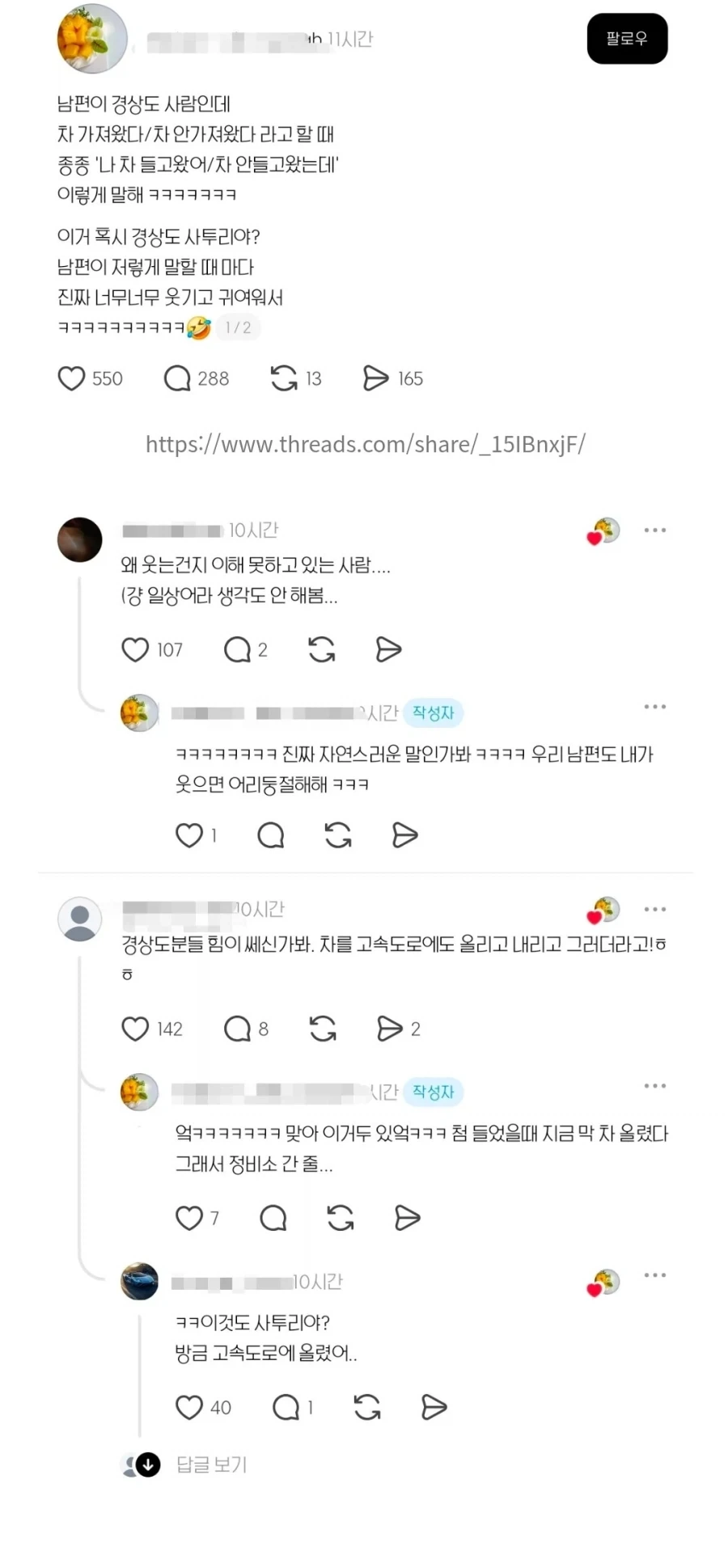 경상도 사람들만 쓴다는 표현: 나 차(car) 들고 왔어.thread