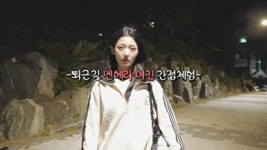 멘헤라 여친 상황극