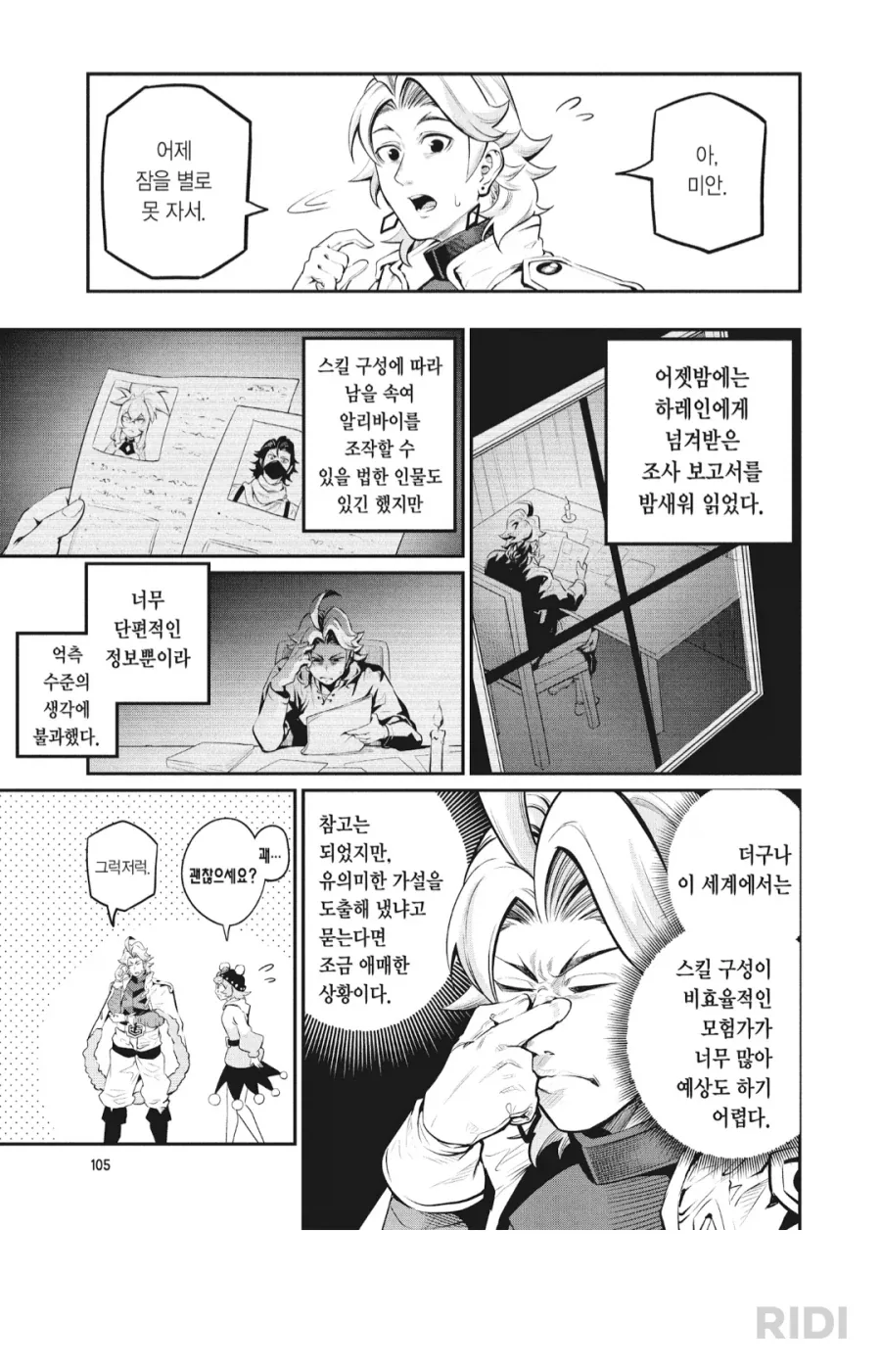 중기사) 주인공이 사람들을 보는 시선.jpg