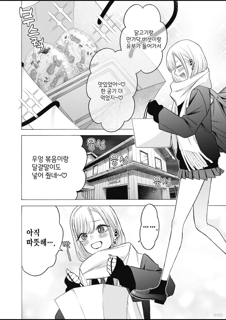 ??? : 아직 따뜻해