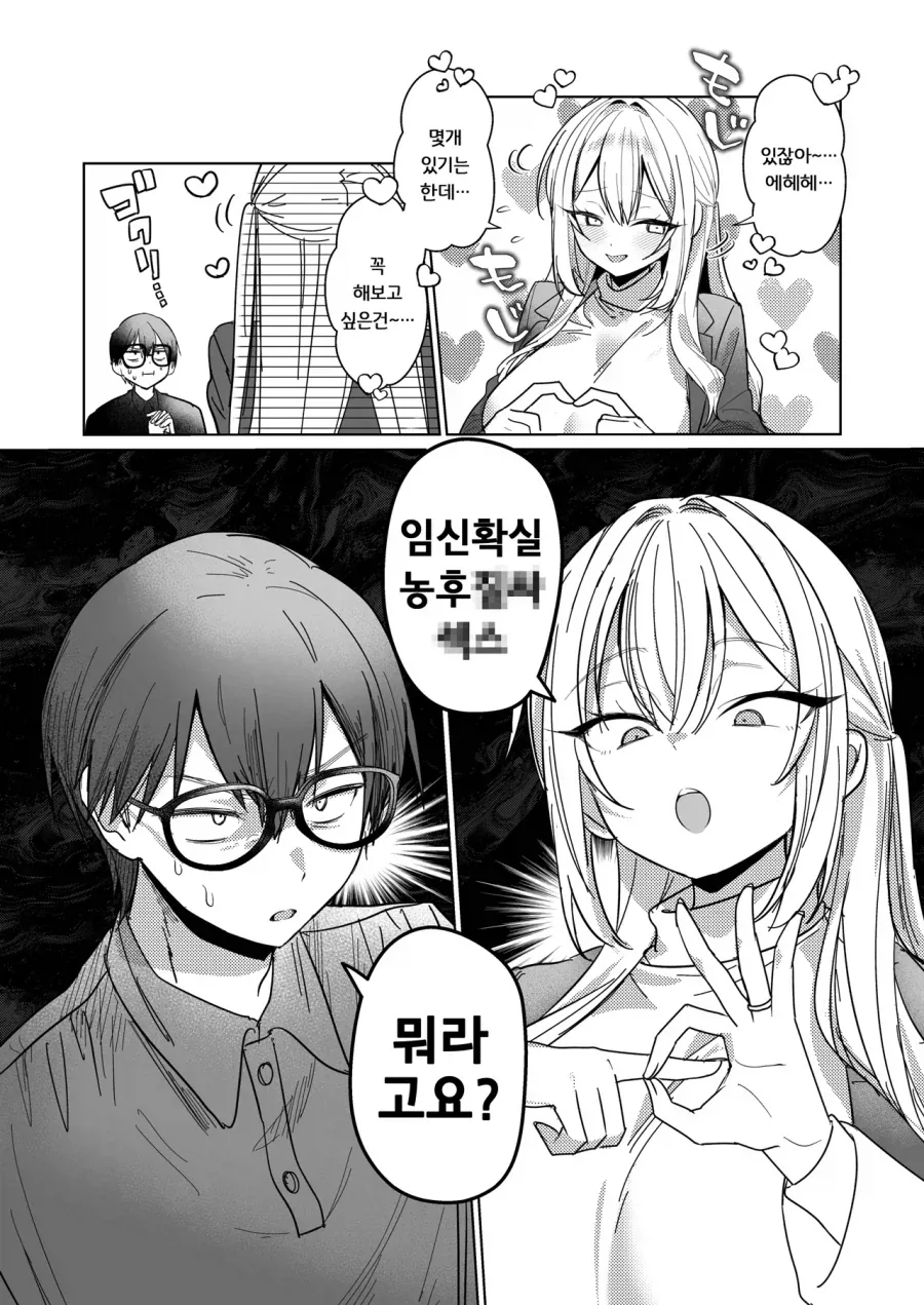 여친에게 원하는거 해주겠다고 말하면 안되는 이유