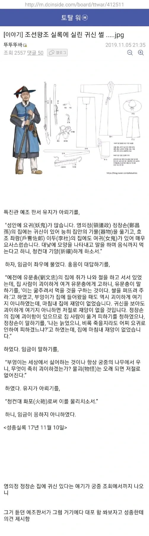 조선시대 귀신 퇴마법 수준ㅋㅋㅋ