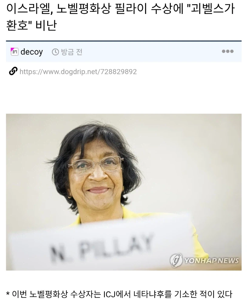 이스라엘, 노벨평화상 필라이 수상에 "괴벨스가 환호" 비난