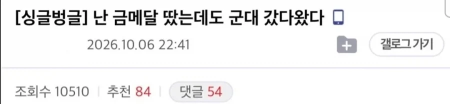 난 금메달 따도 군대갔다왔다.jpe