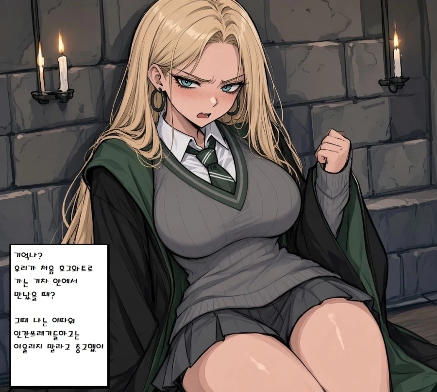 해리포터) 말포이는 패배 히로인이 어울려