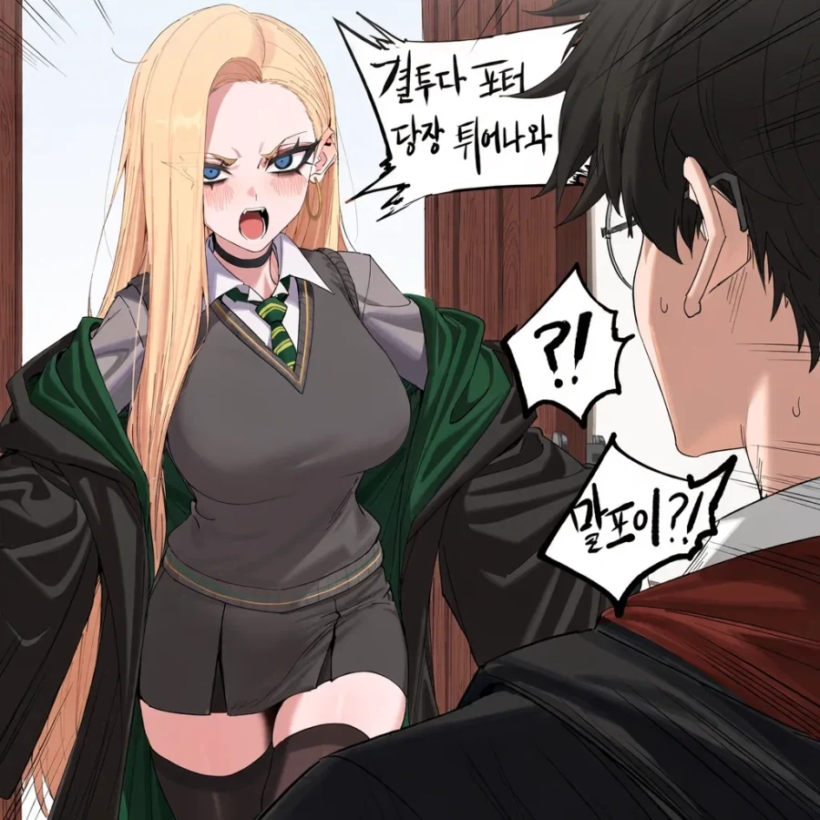 해리포터가 좋아하는 여자 물어보는 허마이오니 - 이미지 6