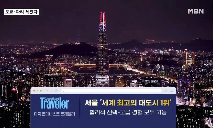 서울, 세계 최고의 대도시 1위.jpg - 이미지 5