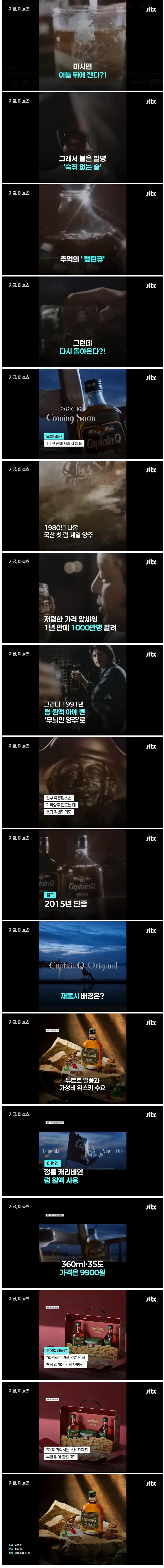 "마시면 이틀 후 깬다"던 그 술…캪틴큐, 11년 만에 귀환