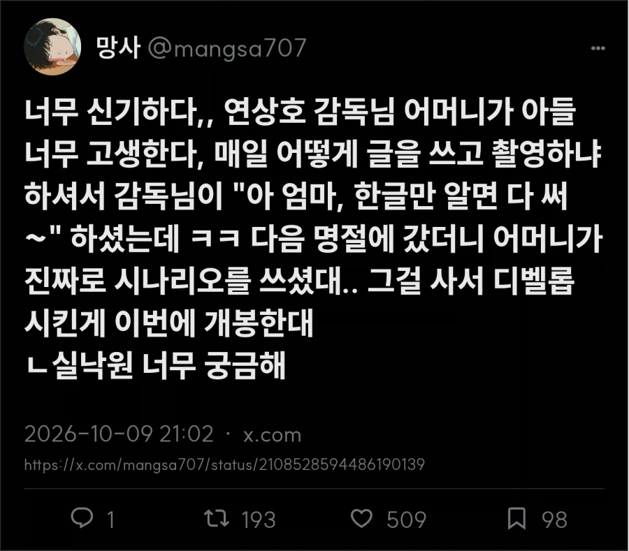 연상호 : 엄마 한글만 알면 시나리오 다 쓸 수 있어요
