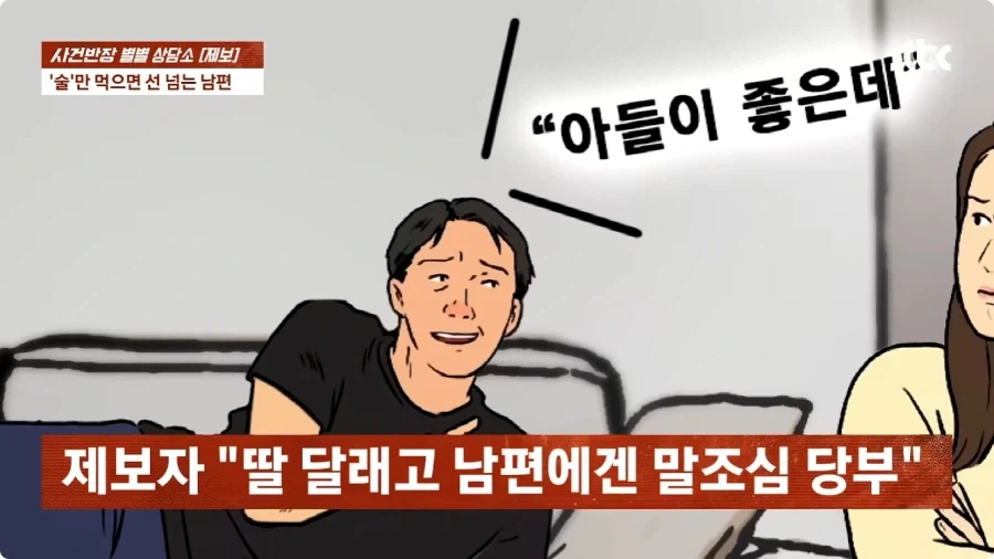 술만 마시면 선 넘는 남편.jpg - 이미지 13