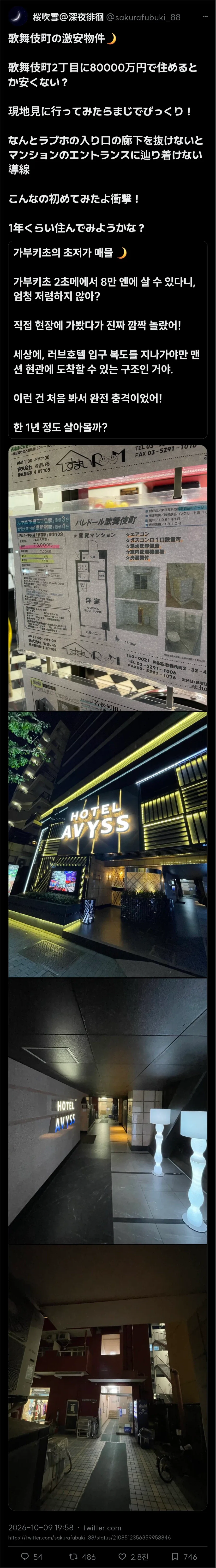 일본 도쿄 신주쿠에 있는 월세 8만엔 부동산