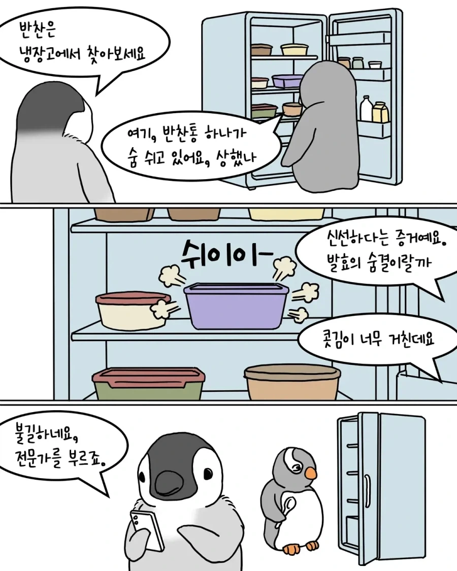 "남의 집 밥을 축내러 온 펭귄" - 이미지 2