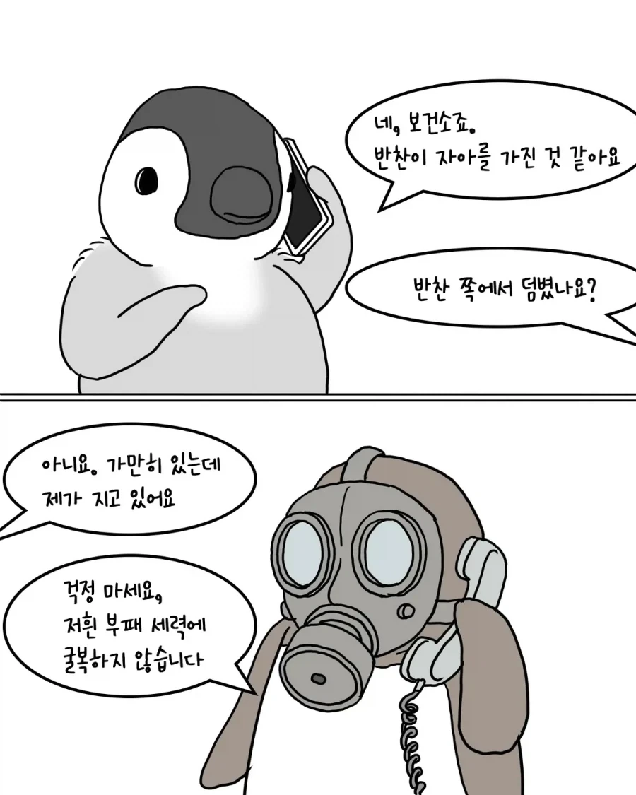 "남의 집 밥을 축내러 온 펭귄" - 이미지 3