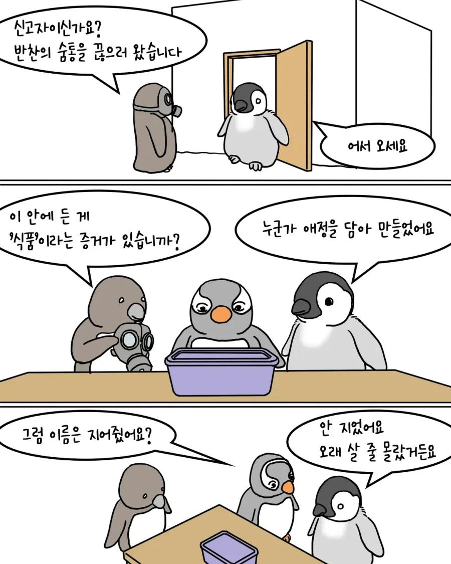 "남의 집 밥을 축내러 온 펭귄" - 이미지 4