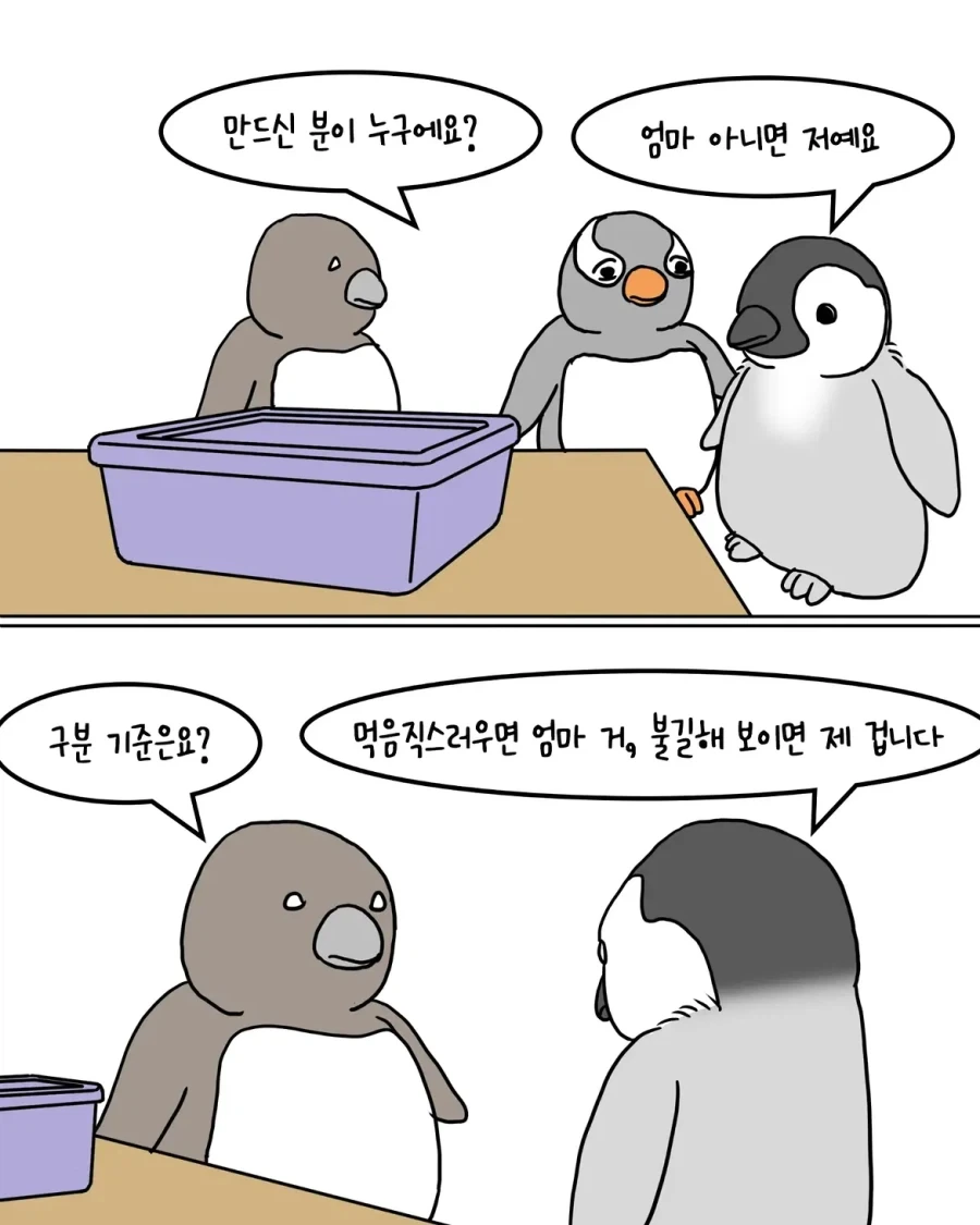 "남의 집 밥을 축내러 온 펭귄" - 이미지 5