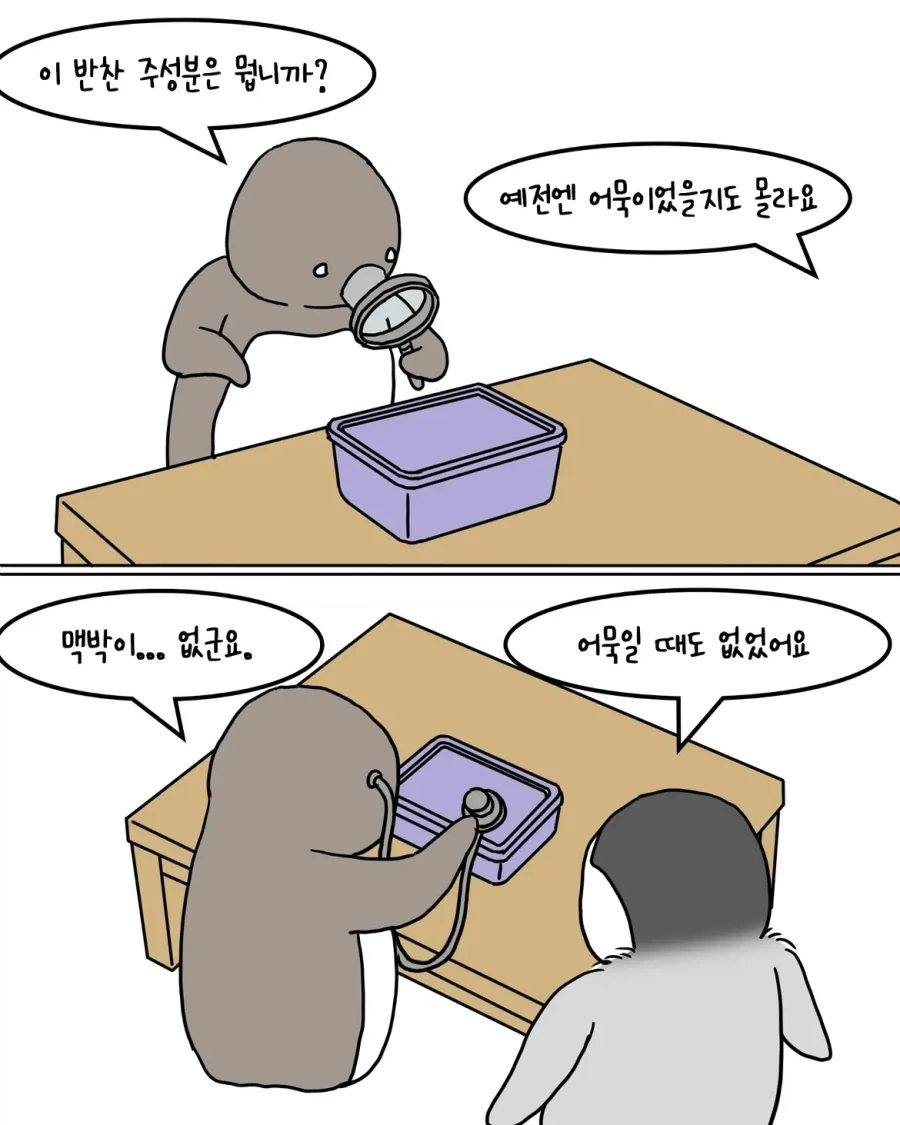 "남의 집 밥을 축내러 온 펭귄" - 이미지 6