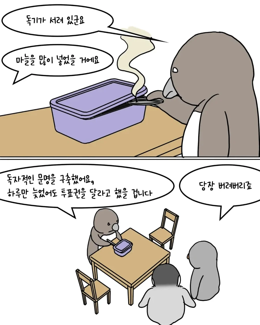 "남의 집 밥을 축내러 온 펭귄" - 이미지 7