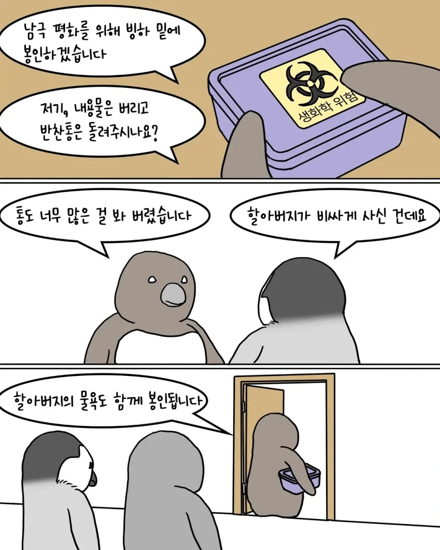"남의 집 밥을 축내러 온 펭귄" - 이미지 8