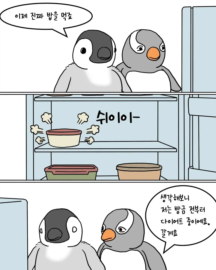 "남의 집 밥을 축내러 온 펭귄" - 이미지 9