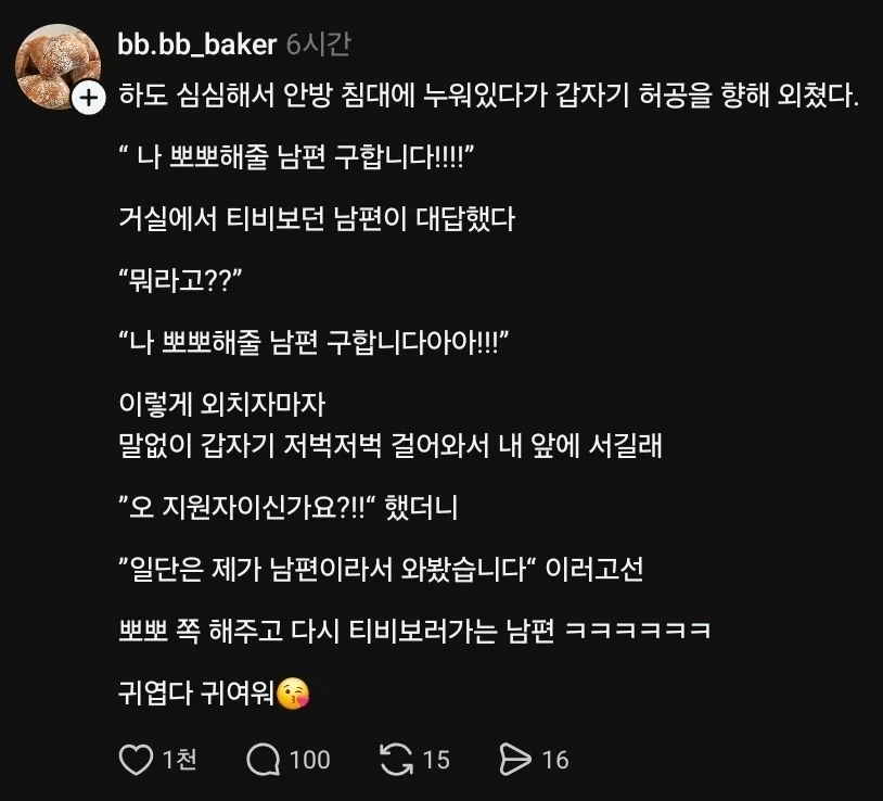 뽀뽀해줄 남편 구합니다!!!
