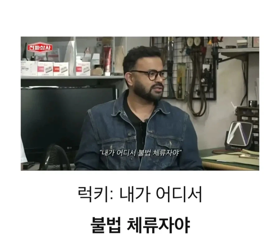 불법체류자도 아닌데 드라마에 불법체류자 역할 들어와서 바로 거절한 럭키 - 이미지 2