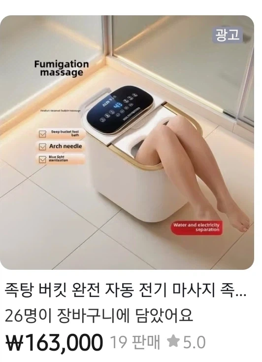 ai 사용한 족욕기 이미지 광고