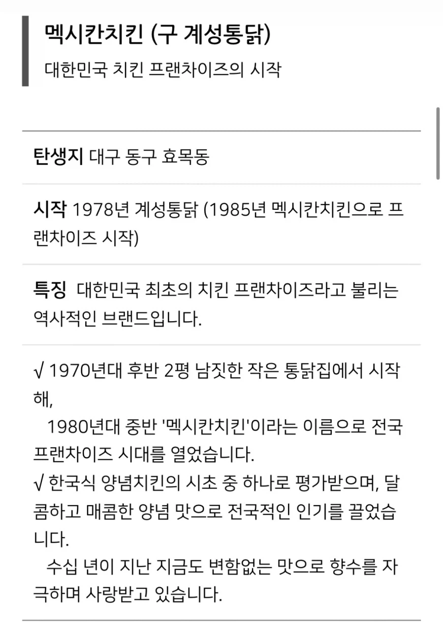 치킨의 명가라는 대구