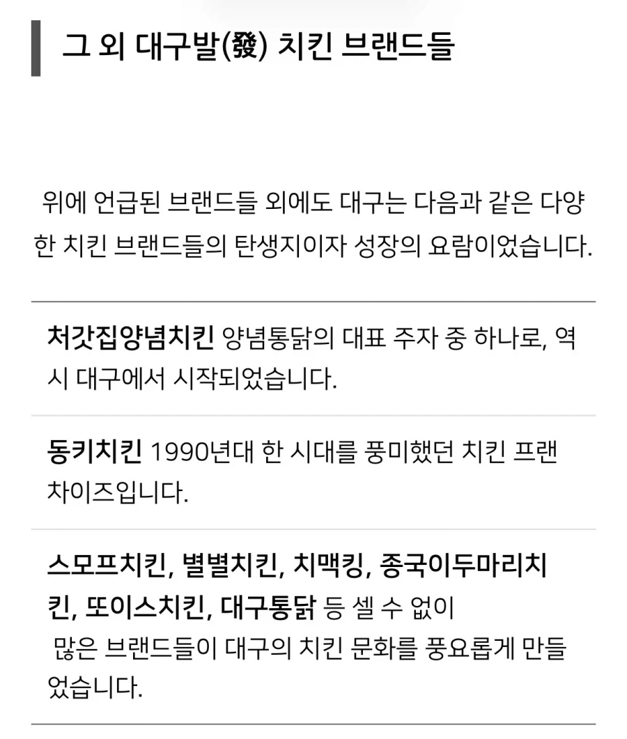치킨의 명가라는 대구 - 이미지 6