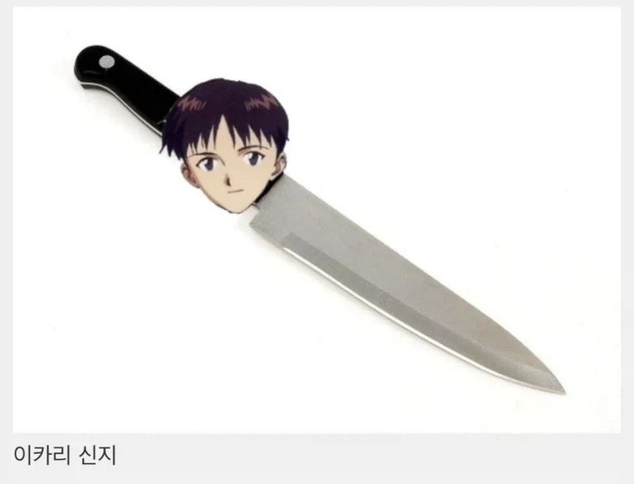 혹시 찾으시는 칼이...