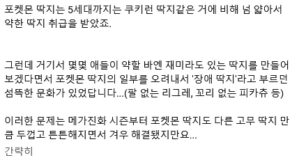포켓몬 딱지 이야기에 등장한 영크크