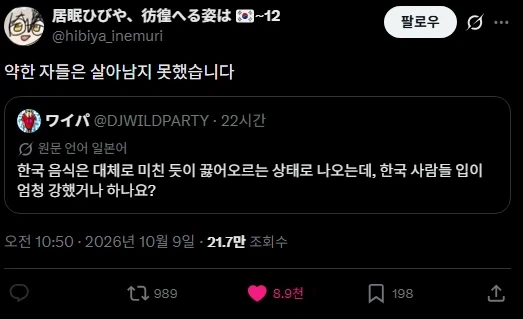 ??? : 한국음식은 펄펄 끓는데 어떻게 먹는건가요