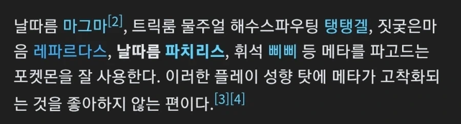 포켓몬 챔피언 박세준의 파치리스만 부각되는 이유 - 이미지 2