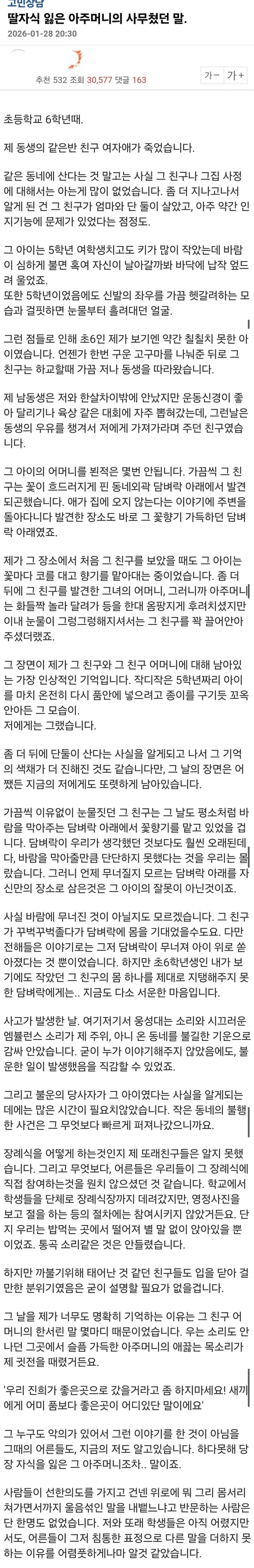 딸자식 잃어버린 아주머니의 사무쳤던 말.
