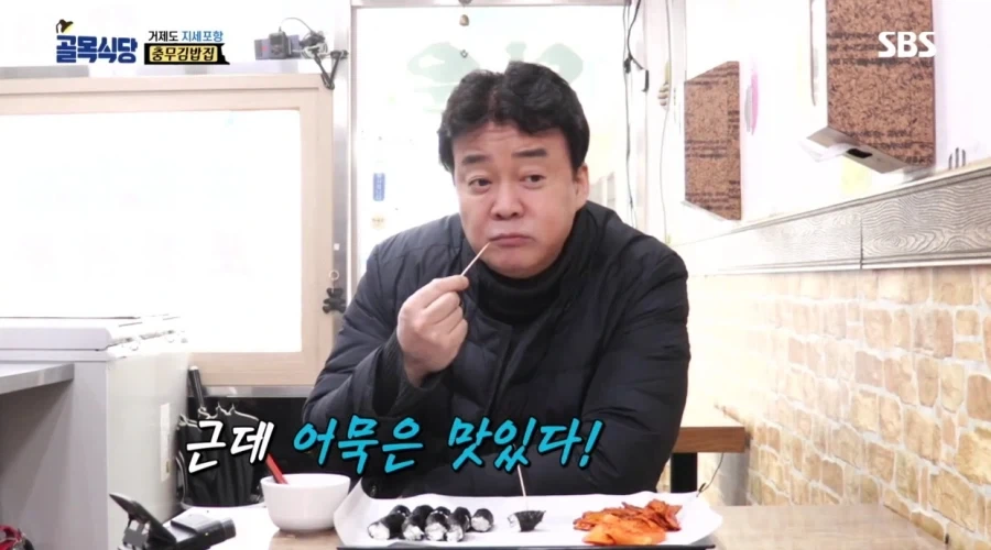 대표님의 어묵사랑 - 이미지 4