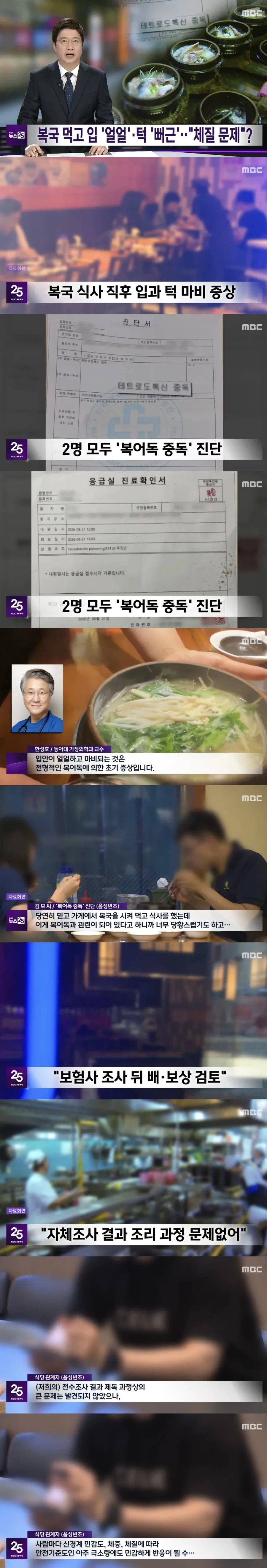 복국집에서 복어 중독 걸렸을때 식당 사장님의 반응.jpg