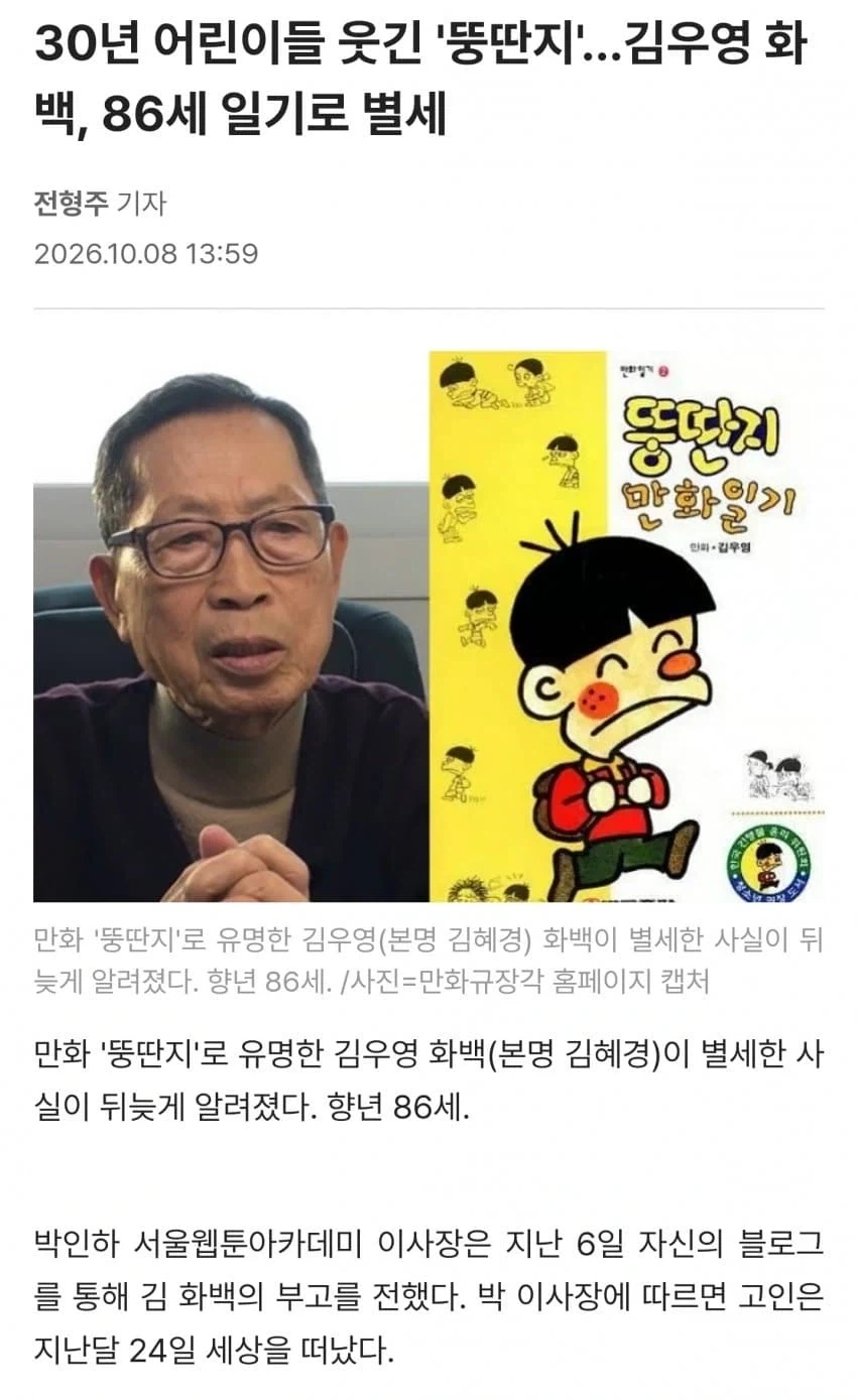 ＇뚱딴지＇ 작가 김우영 화백 별세.jpg