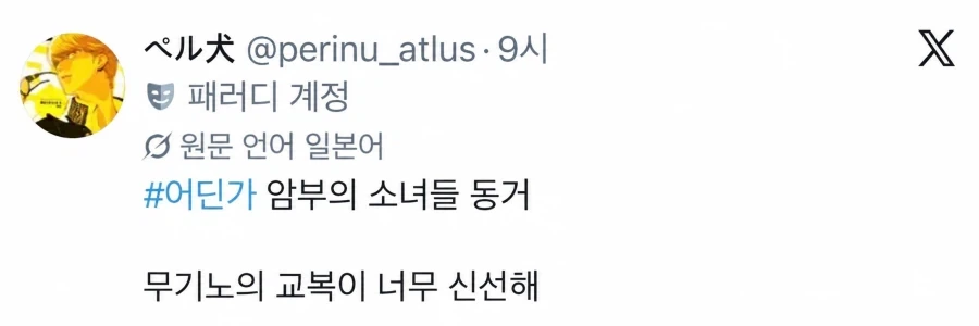 “자칭 여고생 아니었구나“ - 이미지 3