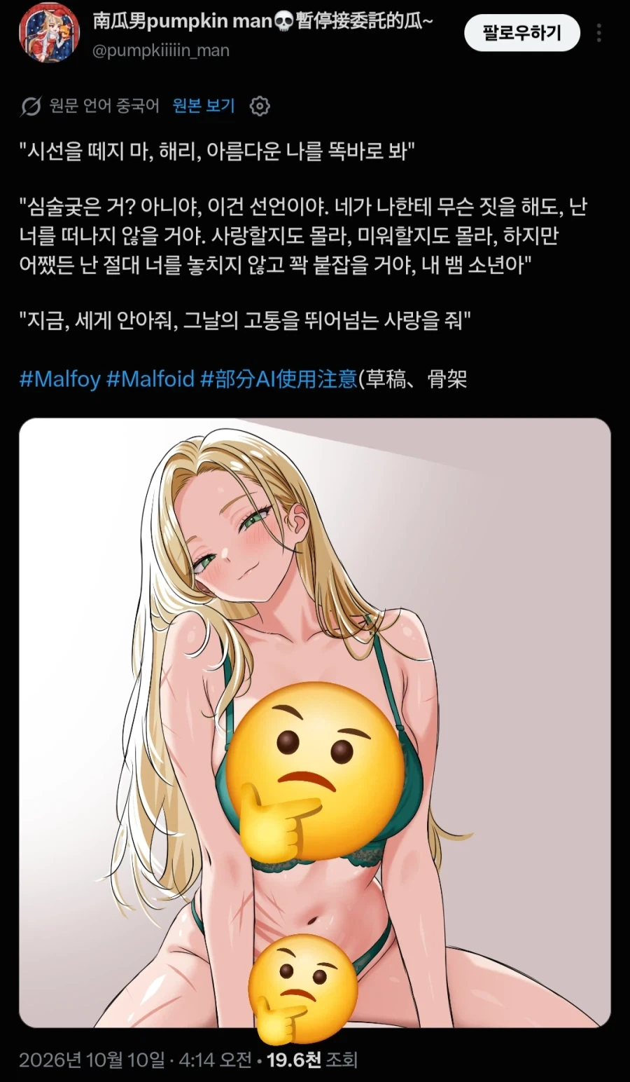 해리포터) 첫날밤 직전의 말포이 - 이미지 2
