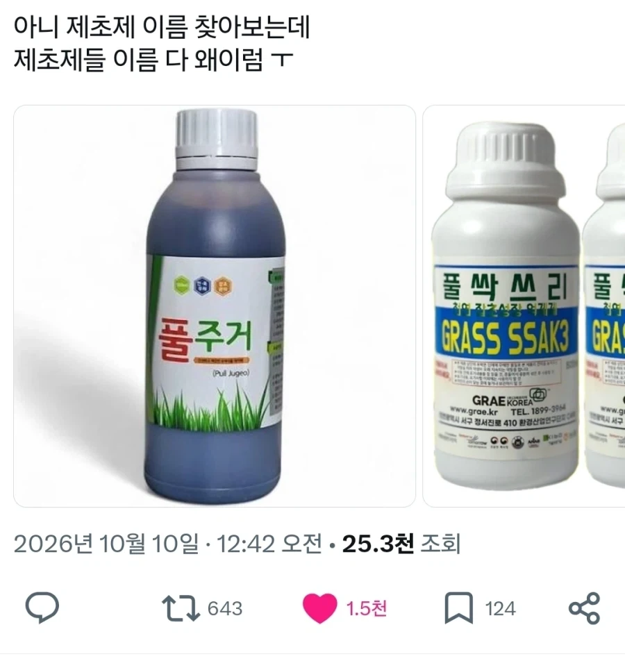 농약 이름이 다 왜 이래.x
