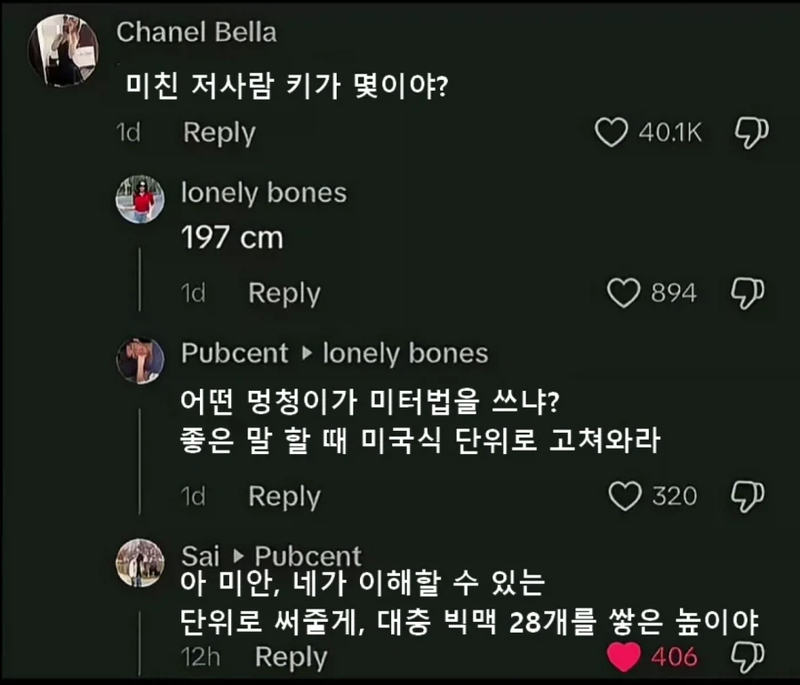 어떤 멍청이가 미터법을 쓰냐?.webp